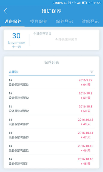 管工厂App安卓版正式上线，v1.1.18版本助力手机维修服务升级